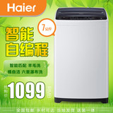 Haier/海尔 EB70Z2WH全自动波轮洗衣机7kg大容量智能自编程/包邮