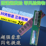 原装2G 800/667台式机内存条 二代2GB DDR2 800MHZ 全兼容不挑板