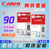 原装墨水 Canon PG830黑 CL831彩色 IP1980 IP2580佳能打印机墨盒