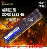 AData/威刚4G 1333 DDR3万紫千红 双面到货 正品 兼容1333 1600
