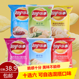 Lay‘s乐事薯片膨化食品 薯片零食大礼包70gx6袋有十种口味可选