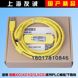 兼容信捷XC1,XC2,XC3,XC5系列PLC编程电缆/通讯数据下载线USB-XC