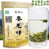 梵净山茶毛峰绿茶 贵州有机茶特级嫩芽茶叶 2015新茶 春茶高山茶