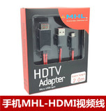 三星小米魅族i9100 i9220 HTC one X OPPO手机MHL转HDMI视频线