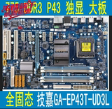 技嘉GA-EP43T-UD3L 主板 秒华硕P45 P43 支持5420 5450等771CPU