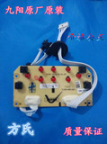九阳豆浆机配件DJ13B-D08D/K156-FRS00/控制板操作板显示板灯板