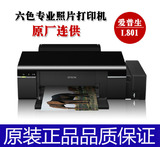 爱普生L801墨仓式彩色喷墨照片打印机带原装连供6色彩色相片打印