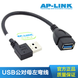 usb3.0延长线弯头usb90度数据线USB连接线公对母转接线数据线19cm