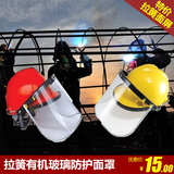 面屏 耐高温 有机玻璃 配安全帽式 劳保电焊 防飞溅打磨面罩批发
