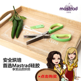 法国Mastrad多层葱花剪五层剪刀韭菜香草剪多功能不锈钢厨房剪刀