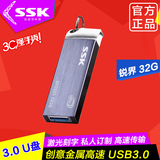 SSK飚王锐界32gu盘 高速usb3.0金属创意系统商务定制32G优盘包邮