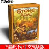 桌游 石器时代(stone age) 超经典德式桌游 中文版高质版 特价