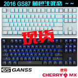 包邮GANSS高斯GS87/104 2016背光机械键盘cherry黑轴青轴茶轴红轴