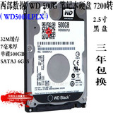 西部数据/WD  WD5000LPLX 500G 2.5寸笔记本硬盘500GB 7200转7mm