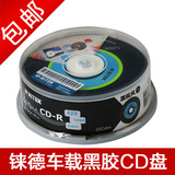 铼德Ritek黑胶cd光盘dj车载cd音乐盘 vcd空白cd刻录盘MP3光碟25片