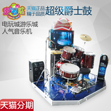 史可威超级爵士鼓 电玩城游乐城人气音乐机 投币模拟打鼓游戏机厂