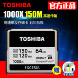 东芝 CF卡 64g 1000X 相机内存卡 CF 高速单反存储卡150M 5D3 5D2