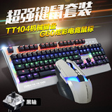 腹灵电脑游戏机械键盘青轴黑轴茶轴金属背光电脑有线键盘鼠标套装