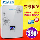Amoi/夏新 DSJ-65快速热即热式电热水器淋浴洗澡机家用恒温免储水
