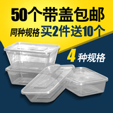 长方形一次性餐盒外卖打包盒便当盒 透明塑料快餐盒50个带盖