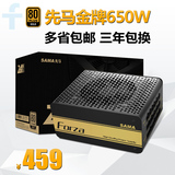 Sama先马金牌650W 80PLUS全模组电源 台式电脑主机游戏电源