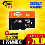 Team十铨64g内存卡 Class10高速手机tf卡 micro SD存储卡正品包邮