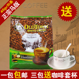 旧街场榛果味白咖啡三合一 马来西亚进口咖啡粉600g速溶咖啡 条装