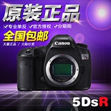 【直营店】佳能单反数码相机5DS R 佳能5DSR 单机身 5060万像素