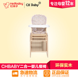 【红孩子母婴】CHBABY环保实木多功能二合一婴儿餐椅901