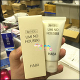 日本原装 HABA专柜无添加海之宝石润肤乳保湿面霜孕妇可用30g