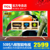 TCL D50A810 50英寸LED液晶电视安卓智能视频资源丰富 L50F3800A