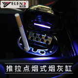 雅尼路 车载烟灰缸带led灯创意多功能车内烟缸车用带盖汽车烟灰缸