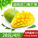 【2件减5】长春湖 越南青芒果 进口新鲜水果时令水果青皮芒果4斤
