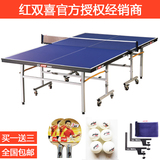正品红双喜乒乓球台 可折叠移动家用室内乒乓球桌 T2023 TM2023