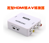 HDMI转AV转换器 HDMI转RCA莲花头模拟信号 HDMI TO VGA高清转接器