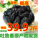 新疆特产黑玫瑰 葡萄干 特级500g*2黑加仑提子干包邮吐鲁番葡萄干