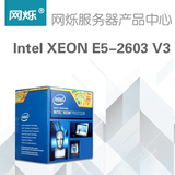 Intel/英特尔 XEON至强  E5-2603 V3 15M 1.6G 6C 85W 6.4GT/s