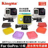 防水壳专用滤镜Gopro hero4/3+小蚁运动相机摄像机配件镜头保护盖