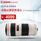 佳能70-200 f4长焦镜头 EF 70-200mm f4L USM 红圈镜头 正品