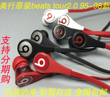 原装Beats TOUR0 二代 tour2.0面条urbeats带麦入耳式面条耳机