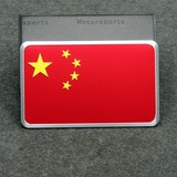 中国国旗车标贴 五星红旗车贴 爱国车贴 个性车贴 金属车标贴