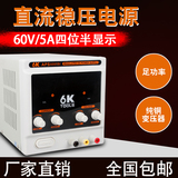 包邮 高精度直流稳压可调维修电源 足功率 纯铜变压器 6K 6005SI