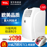 TCL KYD-32/DY 钛金 可移动空调机房厨房一体家用冷暖1.5匹空调