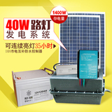 光合硅能 40w太阳能发电系统智能控制器野外监控市电互补路灯系统