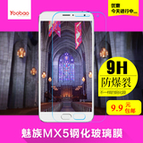 羽博 魅族MX5钢化玻璃膜 mx5钢化膜 魅族5手机高清防指纹保护贴膜