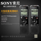 索尼录音笔SONY-PX440迷你录音笔MP3播放器 高清远距正品假一罚十