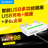 ORICO DST-4A5U智能USB插座排插USB插线板带支架功能多功能4插位
