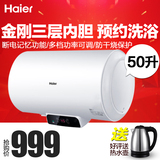 Haier/海尔 EC5002-Q6 50L升储热式电热水器洗澡淋浴防电墙预约洗