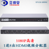 1进8出HDMI分配器一分八高清视频分频器电视分屏器1入8出分支器4K