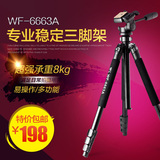 伟峰WF6663a单反相机支架三脚架 摄影便携摄像机云台铝合金三角架